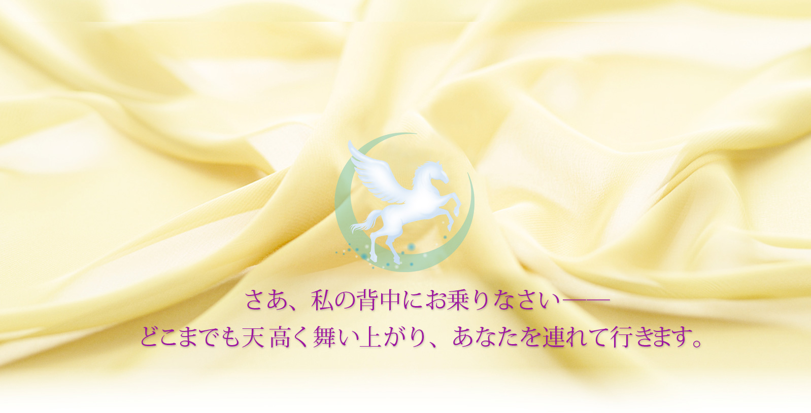 ホーリーペガサス